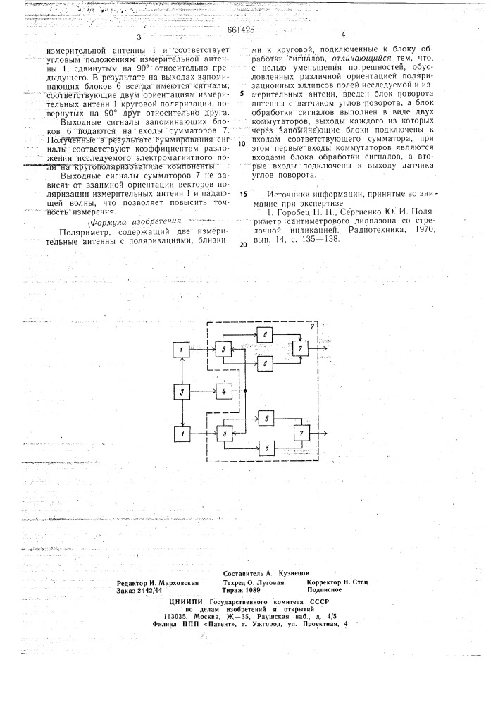 Поляриметр (патент 661425)