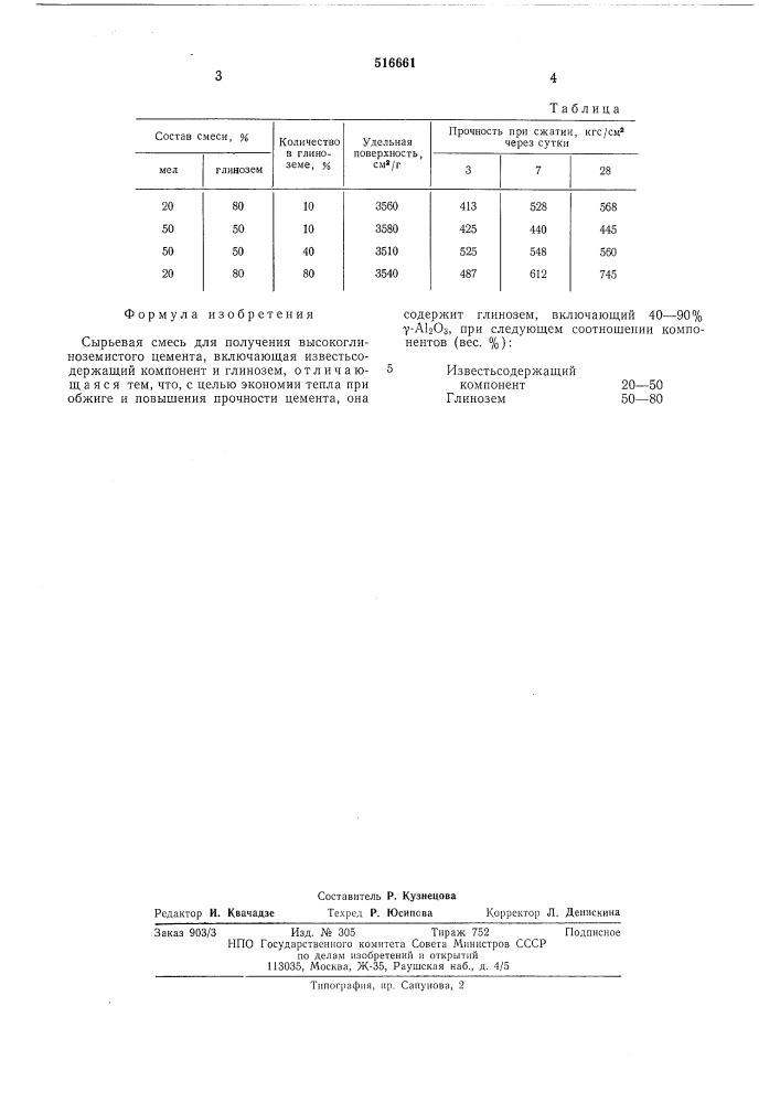 Сырьевая смесь для получения высокоглиноземистого цемента (патент 516661)