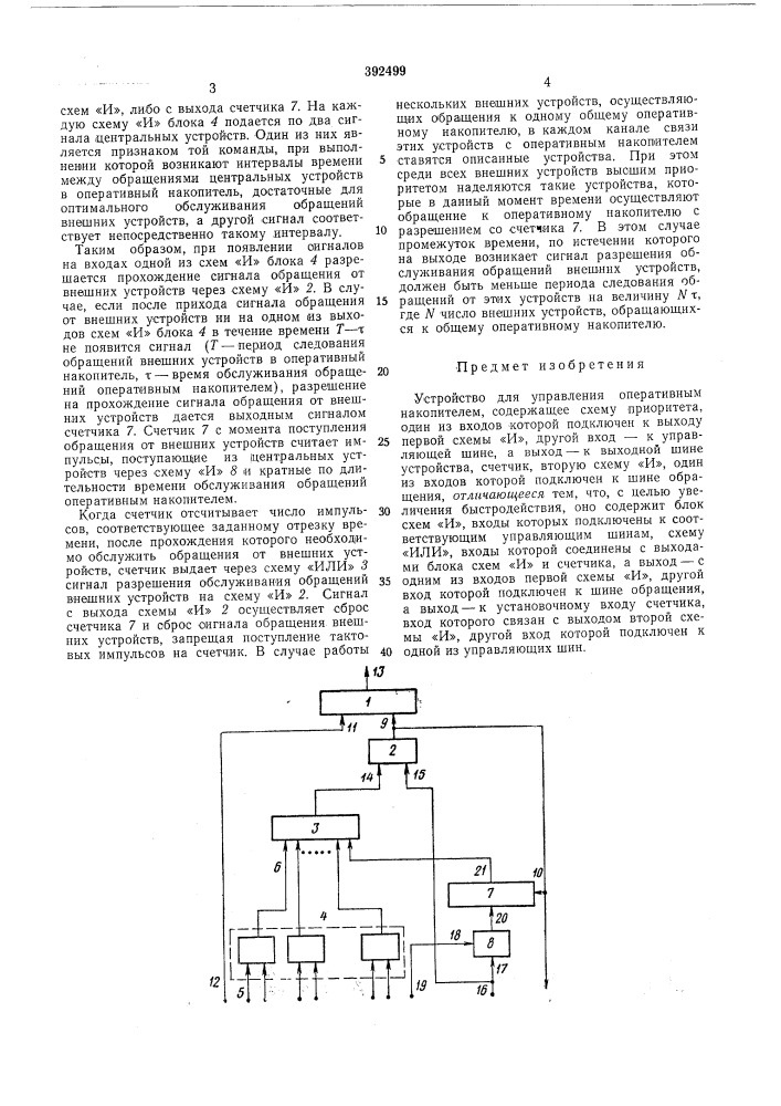 Б п т б (патент 392499)