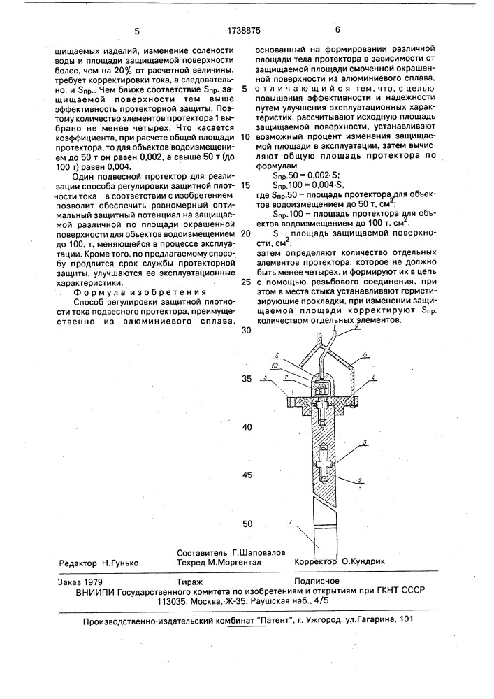 Способ регулировки защитной плотности тока подвесного протектора (патент 1738875)