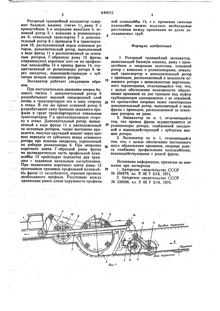 Роторный траншейный экскаватор (патент 646012)