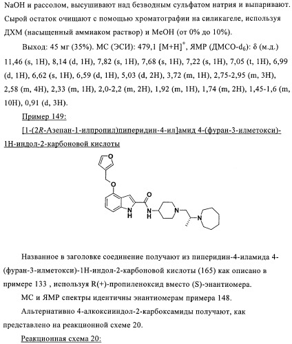 Антагонисты рецептора хемокина (патент 2395506)