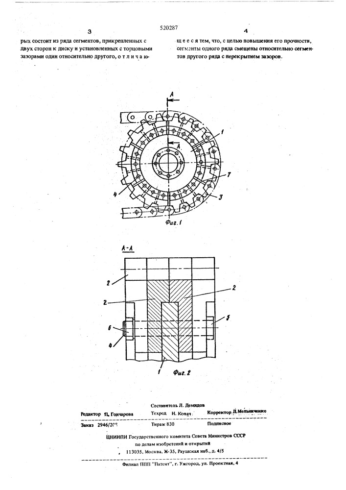 Ведущее колесо гусеничного движителя (патент 520287)