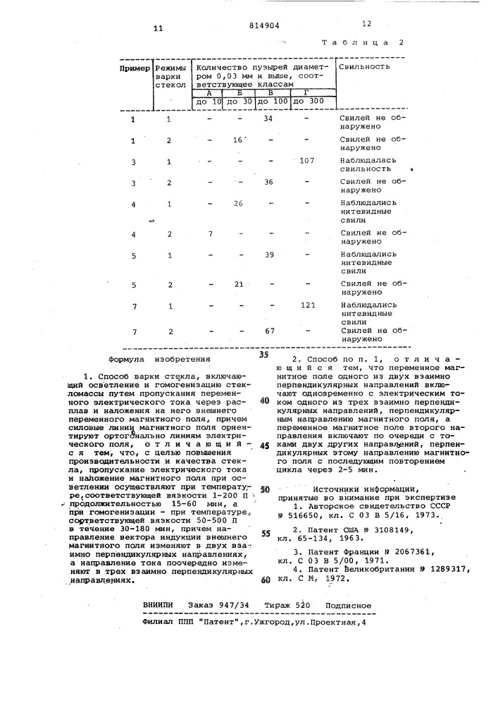 Способ варки стекла (патент 814904)