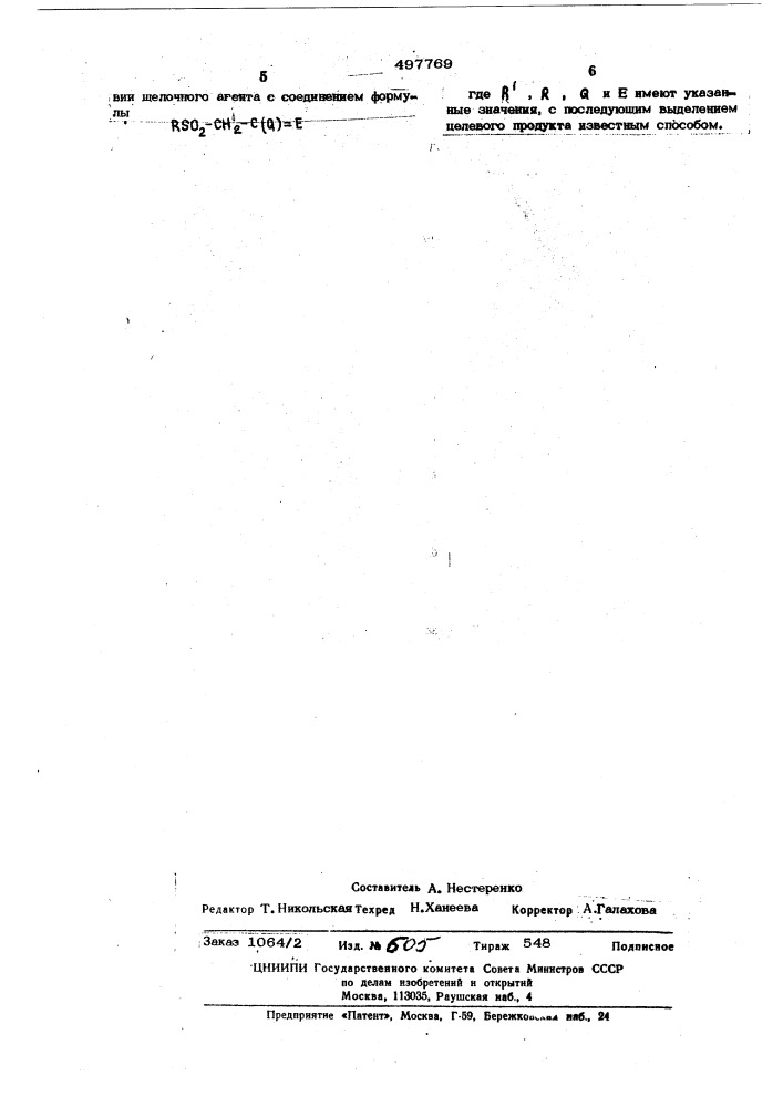 Способ получения ненасыщенных сульфонов (патент 497769)