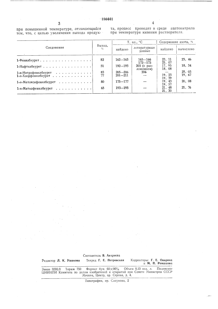 Способ получения 1-моноарилвиуретов (патент 186441)