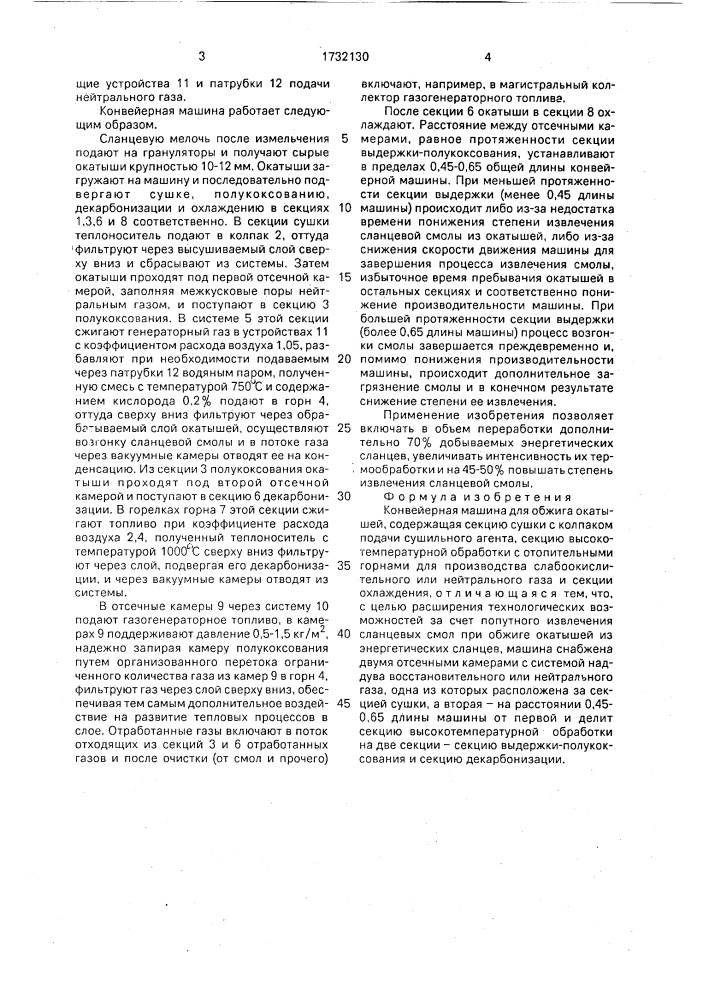 Конвейерная машина для обжига окатышей (патент 1732130)