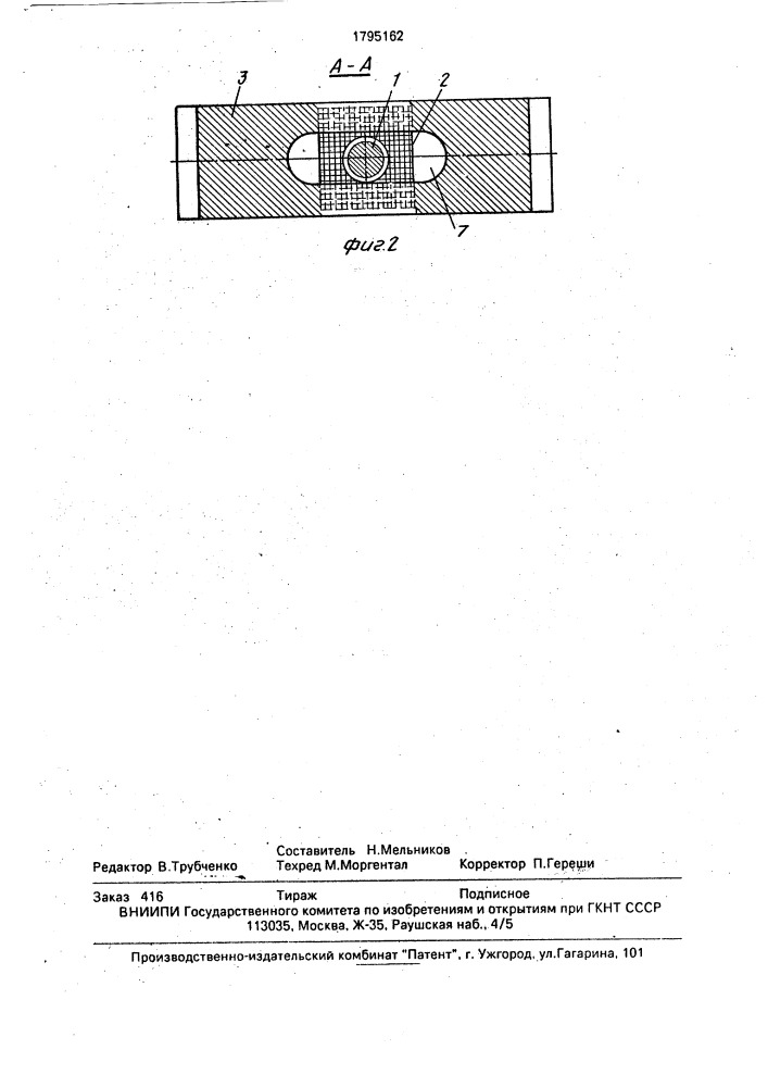 Резьбовое соединение деталей (патент 1795162)