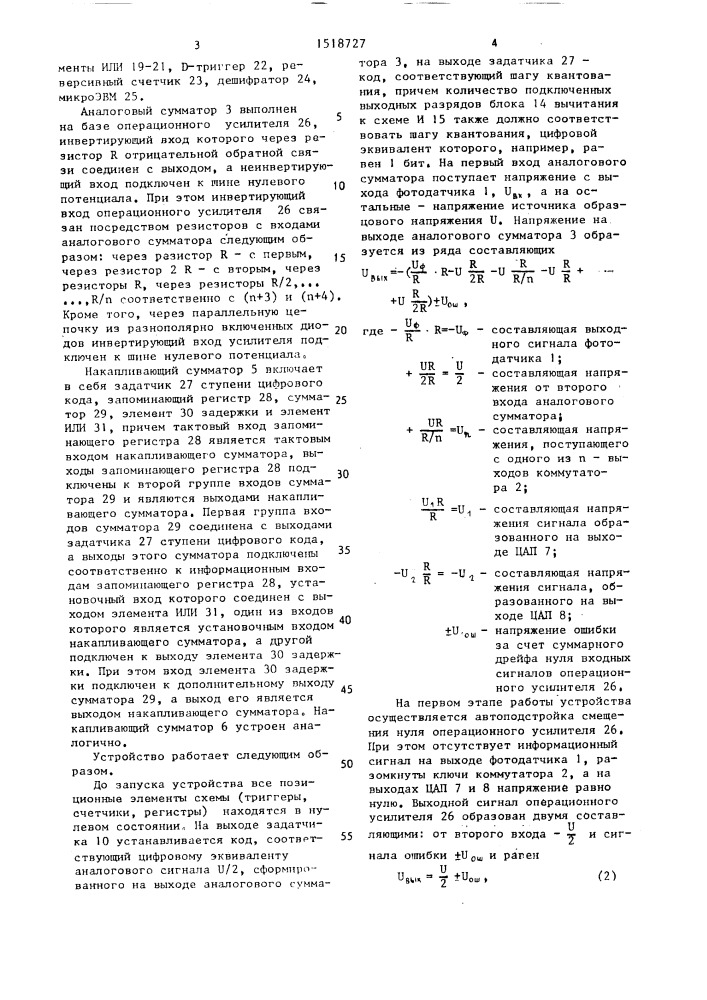 Фотоэлектрический анализатор количества и размеров частиц (патент 1518727)