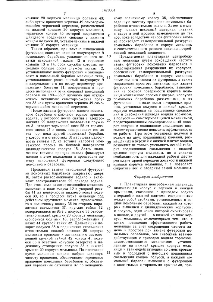 Планетарная центробежная мельница (патент 1470331)