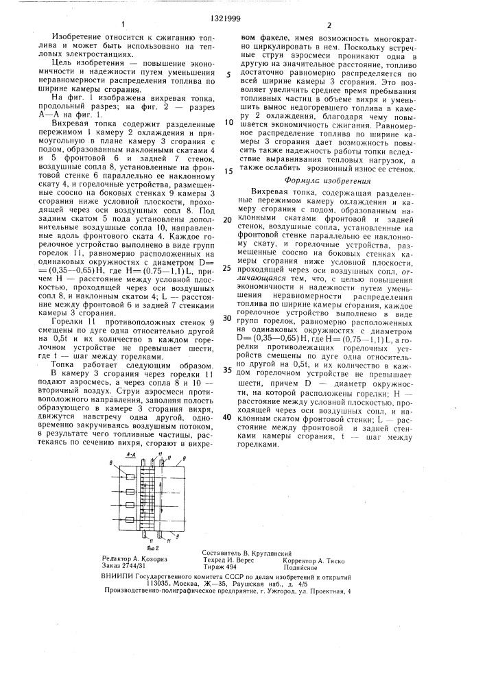 Вихревая топка (патент 1321999)