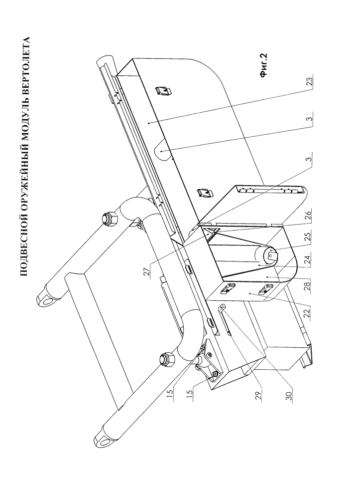 Подвесной пулеметный модуль вертолета (патент 2601999)