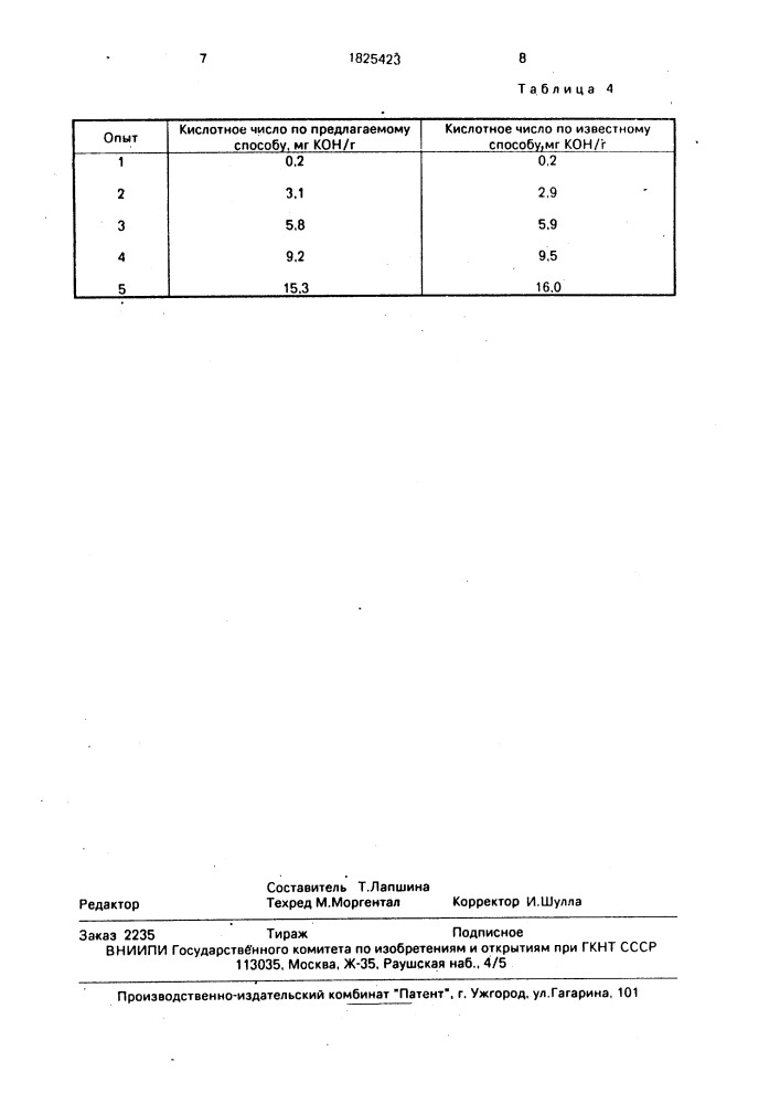 Способ определения кислотного числа масел и жиров (патент 1825423)