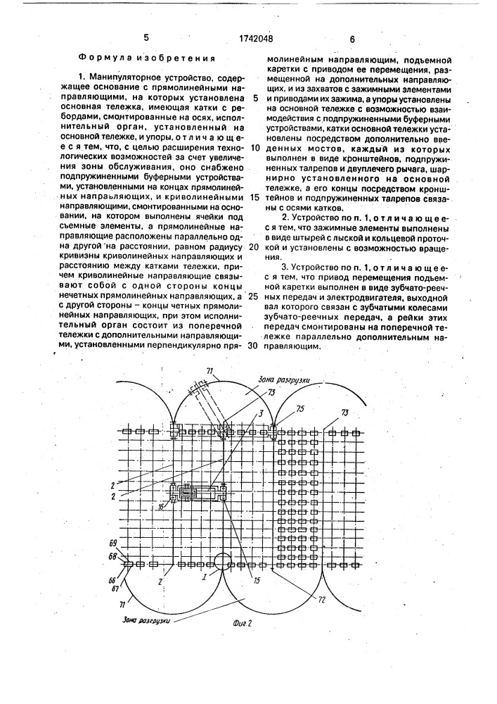 Манипуляторное устройство (патент 1742048)