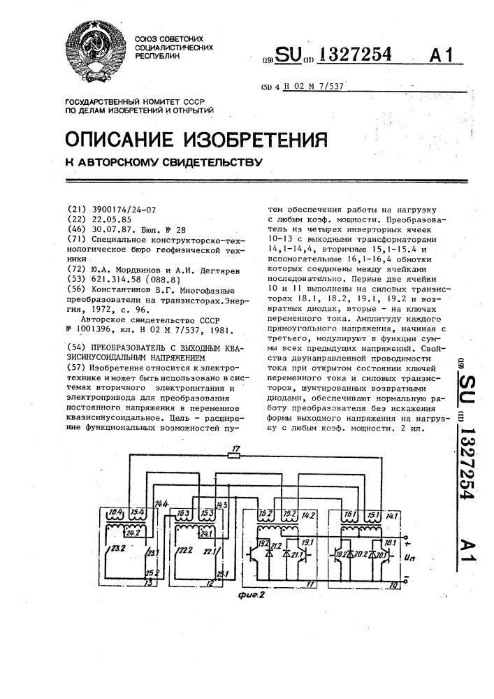 Преобразователь с выходным квазисинусоидальным напряжением (патент 1327254)