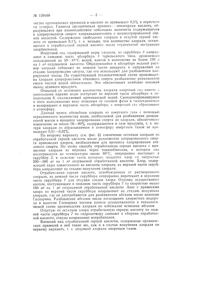 Патент ссср  159169 (патент 159169)