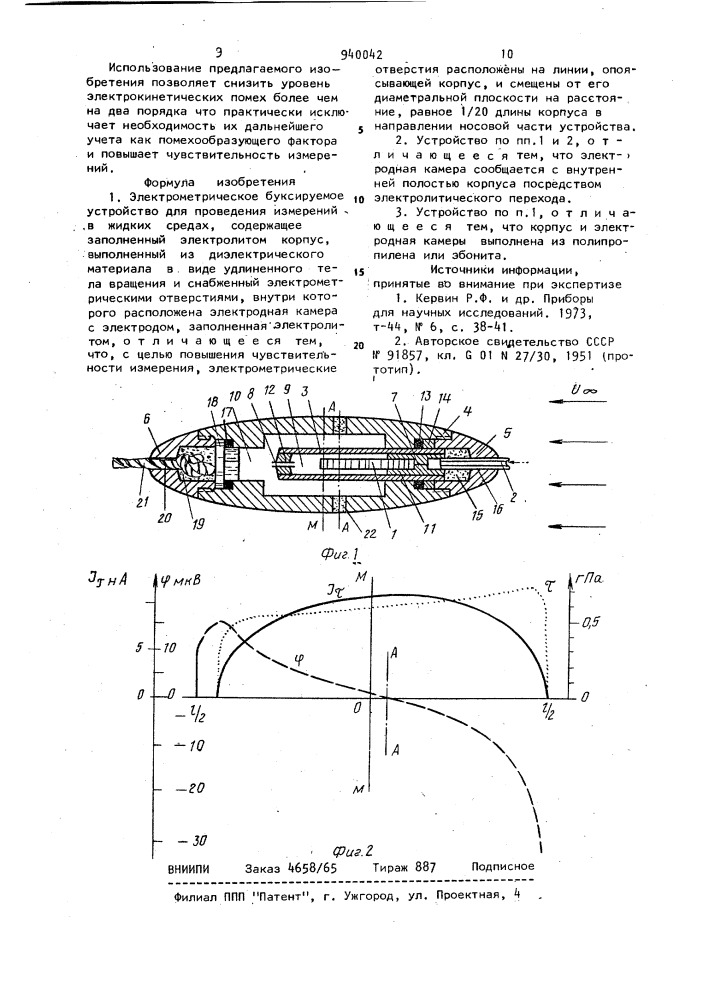 Элекрометрическое буксируемое устройство для проведения измерений в жидких средах (патент 940042)