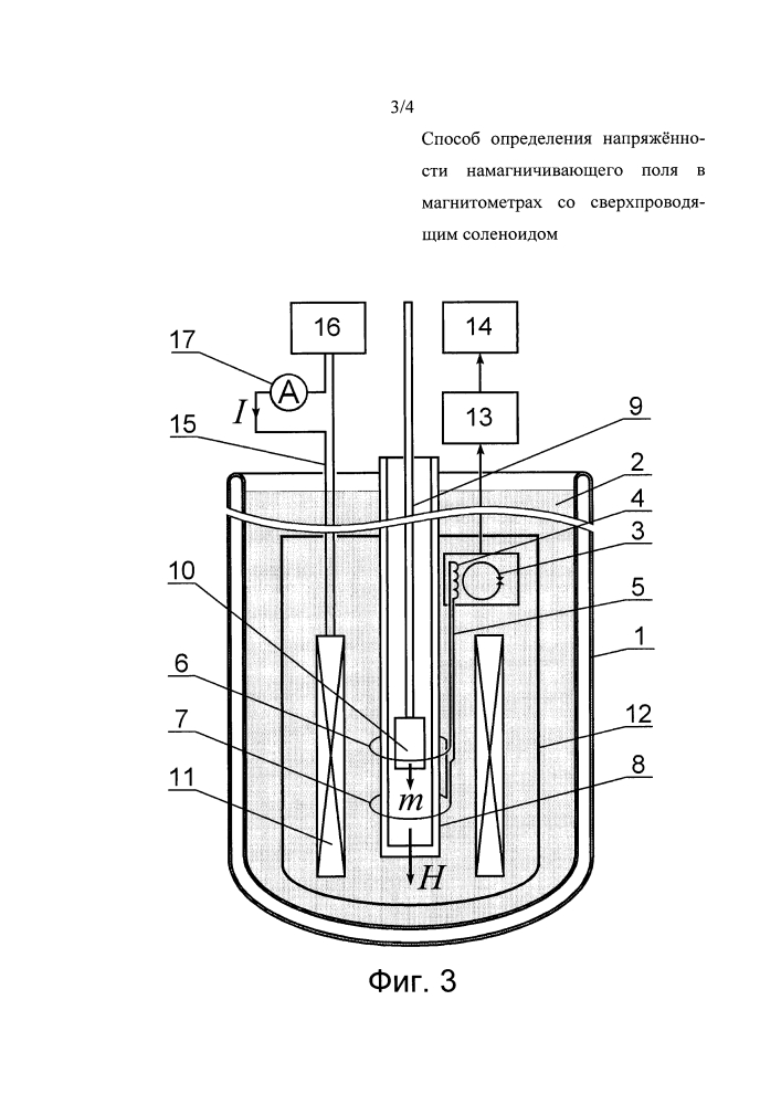 Способ определения напряжённости намагничивающего поля в магнитометрах со сверхпроводящим соленоидом (патент 2613588)