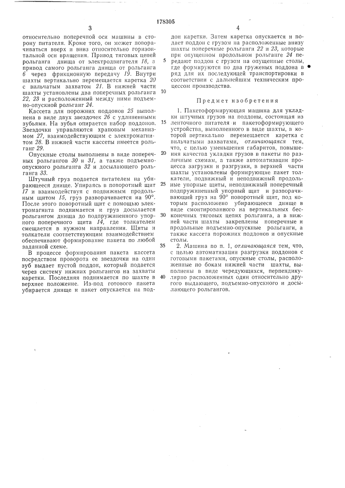 Патент ссср  178305 (патент 178305)