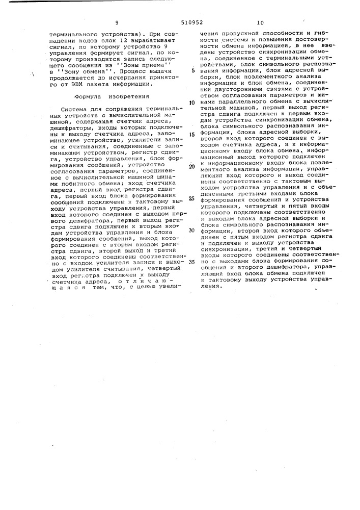 Система для сопряжения терминальных устройств с вычислительной машиной (патент 510952)