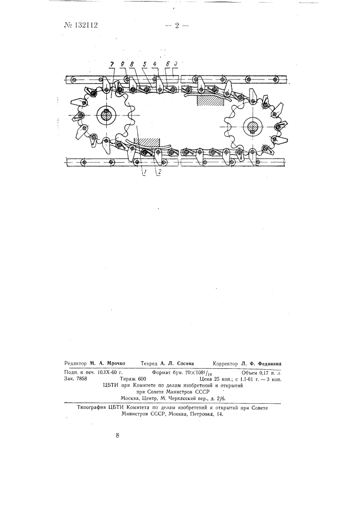 Гусеничный привод для конвейеров с цепным тяговым органом (патент 132112)