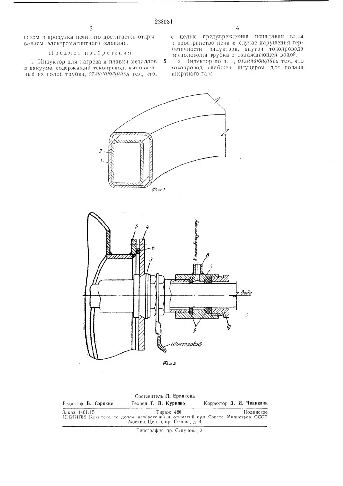 Нагрева и плавки металлов (патент 238031)
