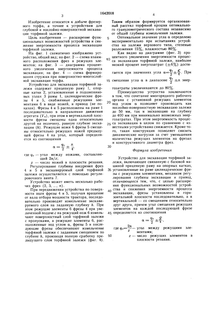 Устройство для экскавации торфяной залежи (патент 1642018)