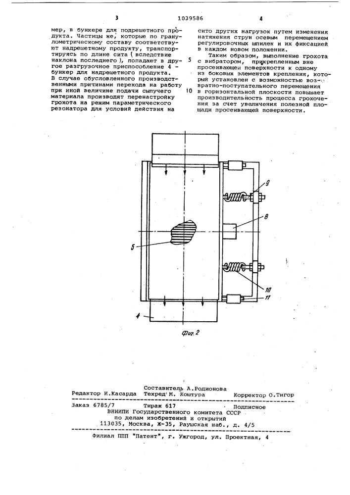 Грохот (патент 1039586)