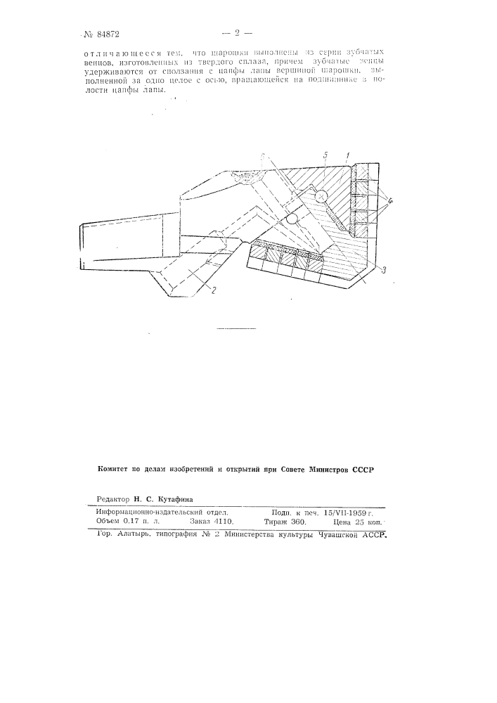 Шарошечное долото (патент 84872)