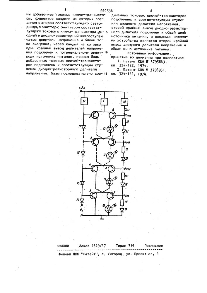 Многопороговый индикатор напряжения (патент 920536)