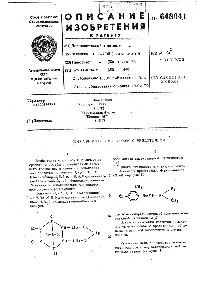 Средство для борьбы с вредителями (патент 648041)