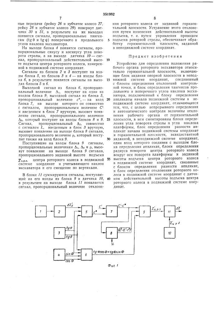 Устройство для определения положения рабочего (патент 351982)