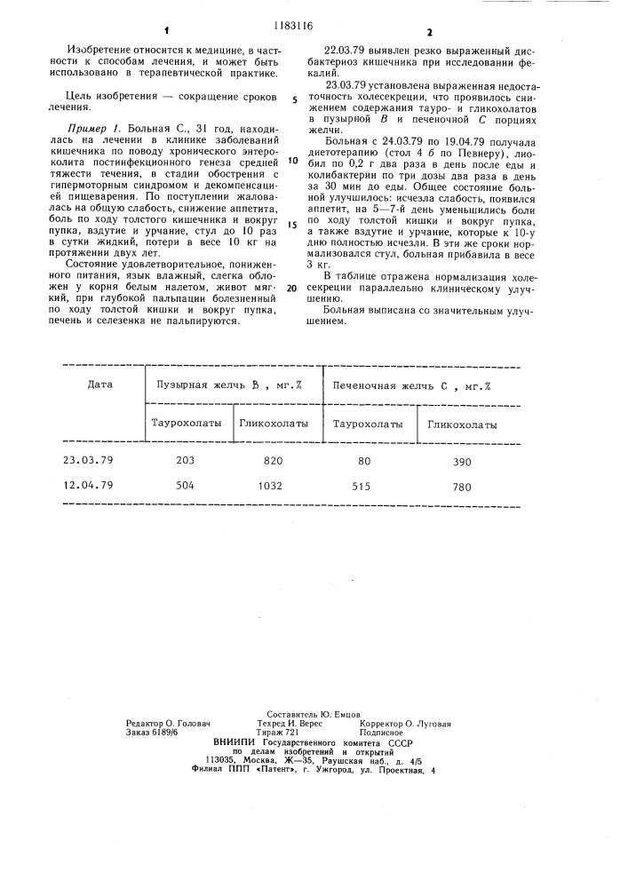 Способ лечения недостаточности холесекреции (патент 1183116)