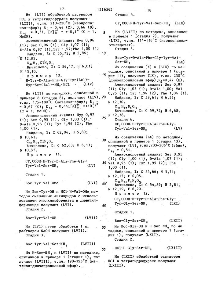 Способ получения пептидов (патент 1316565)