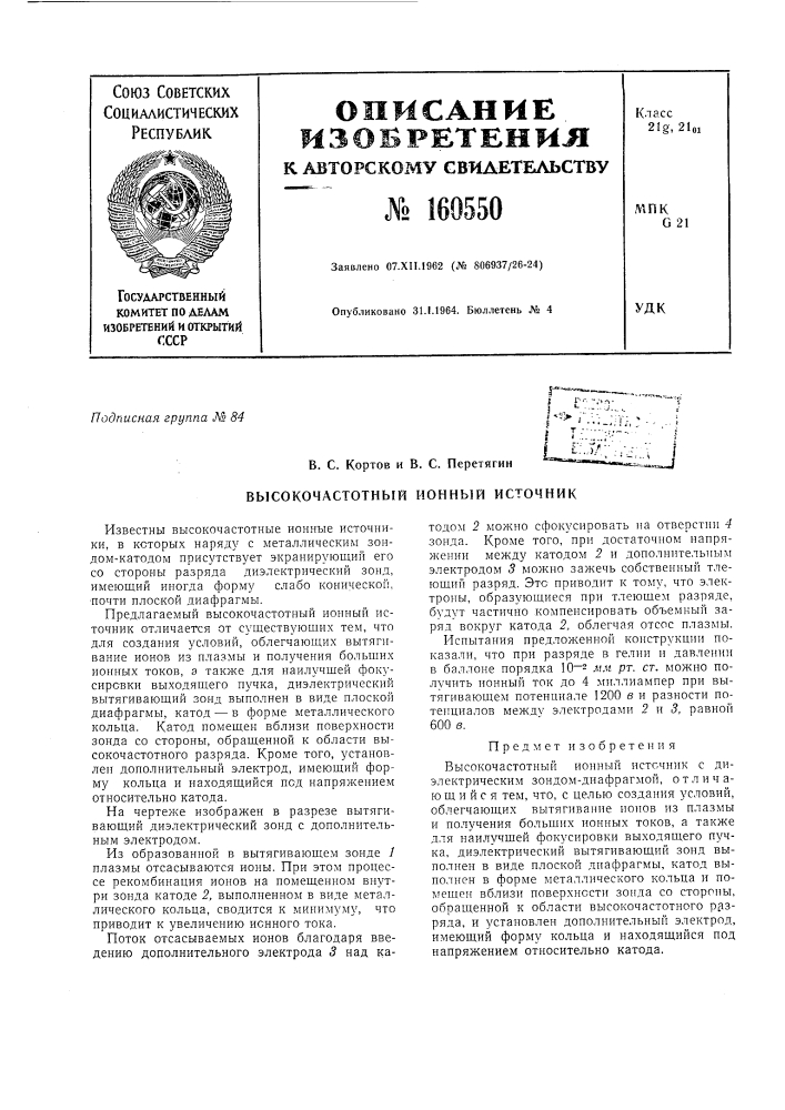 Патент ссср  160550 (патент 160550)