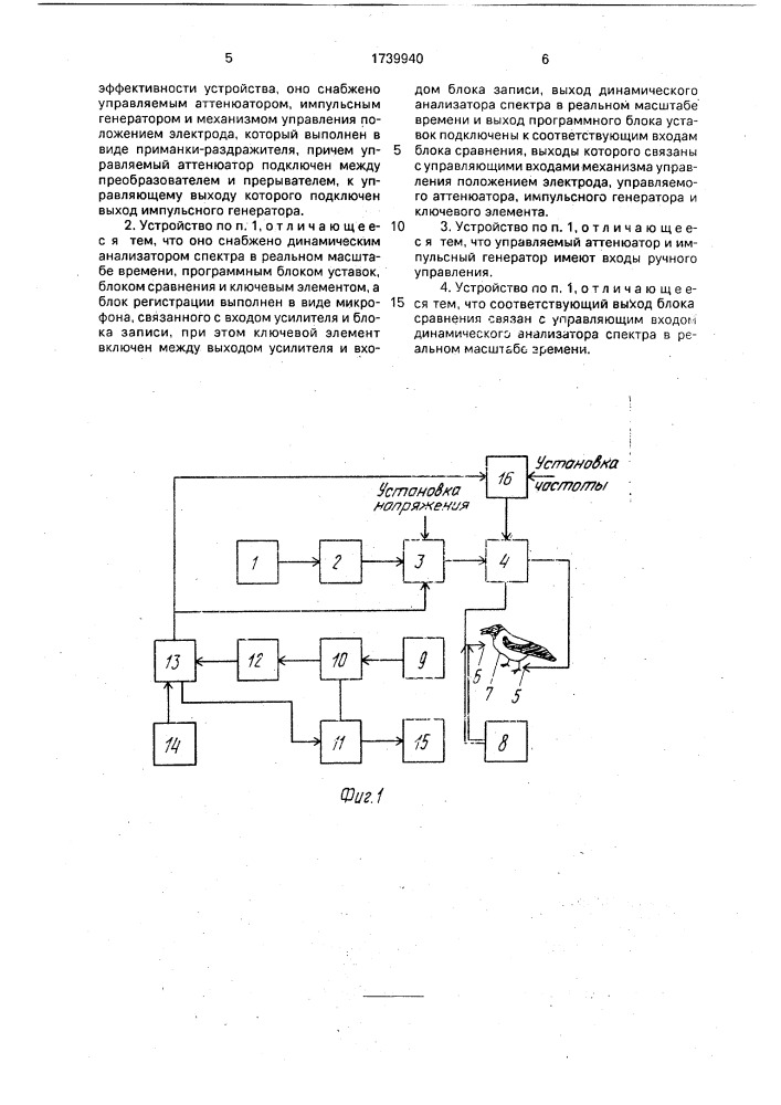 Устройство для проведения опытов по регистрации репеллентных сигналов птиц (патент 1739940)