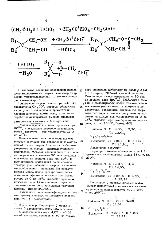 Способ получения 1,3-диоксаниевых солей (патент 445657)