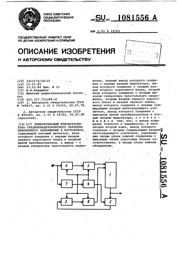 Измерительный преобразователь среднеквадратического значения переменного напряжения в постоянное (патент 1081556)