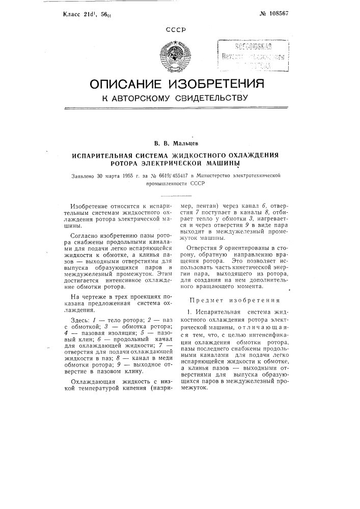 Испарительная система жидкостного охлаждения ротора электрической машины (патент 108567)