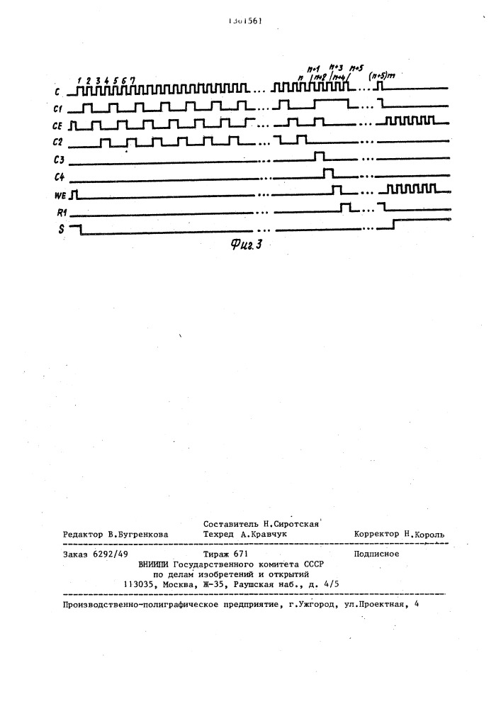 Герератор тестов (патент 1361561)