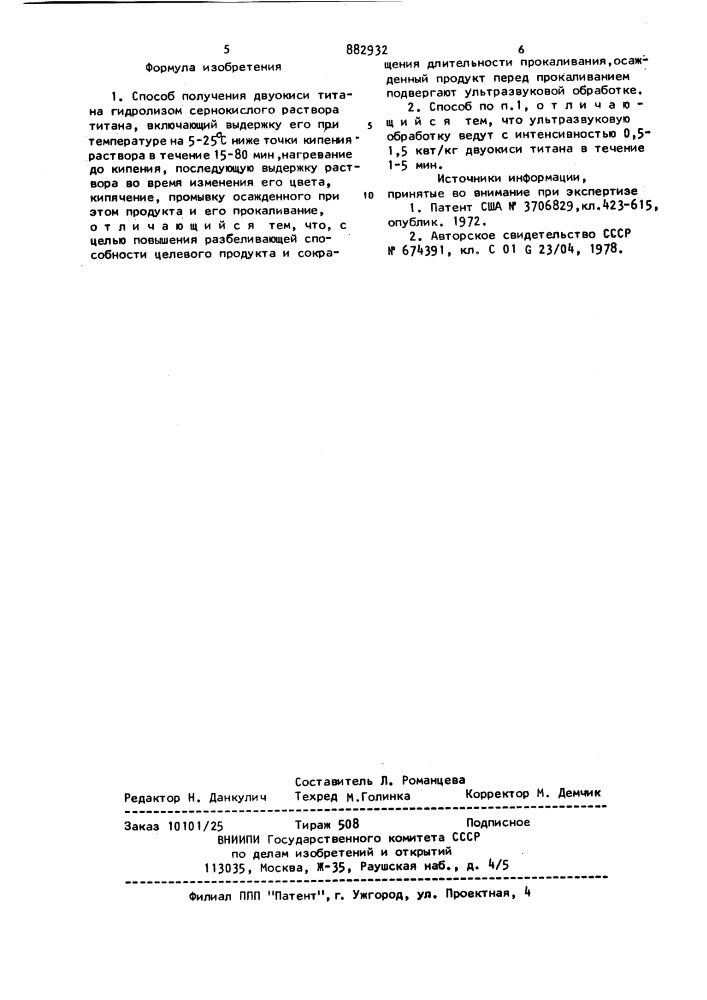 Способ получения двуокиси титана (патент 882932)