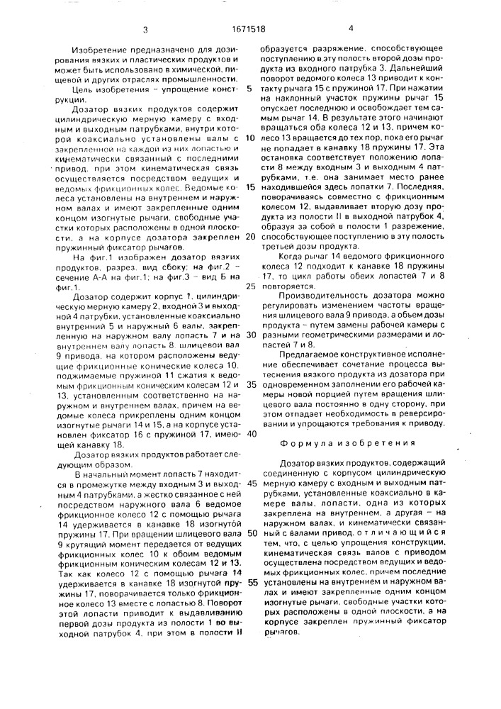 Дозатор вязких продуктов (патент 1671518)