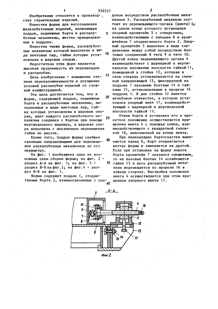Форма для изготовления железобетонных изделий (патент 936557)