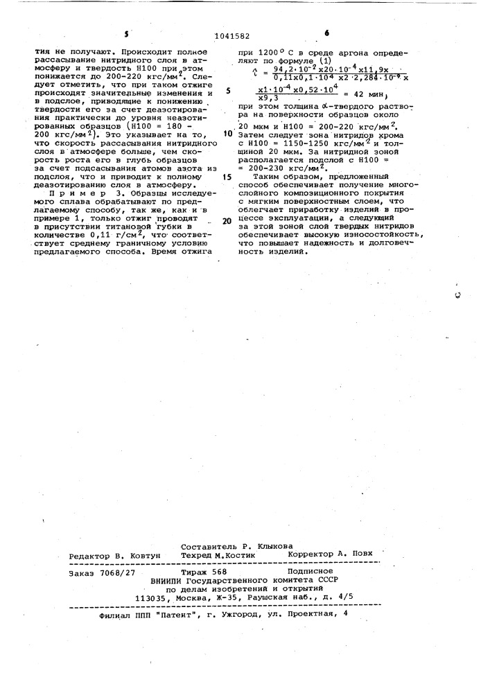 Способ отжига азотированных тугоплавких металлов (патент 1041582)