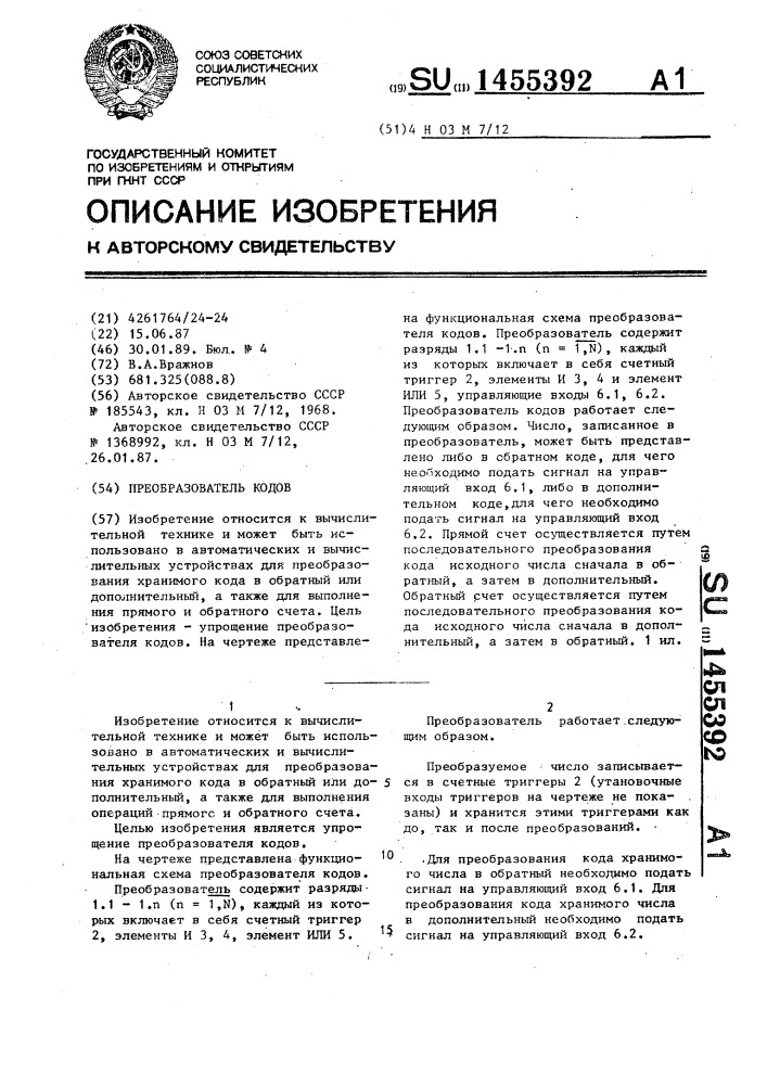 Преобразователь кодов (патент 1455392)