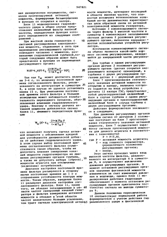 Устройство для формирования сигнала обратной связи системы управления гидроагрегатом (патент 947821)