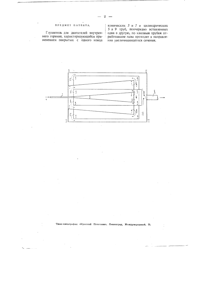 Глушитель для двигателей внутреннего горения (патент 2787)