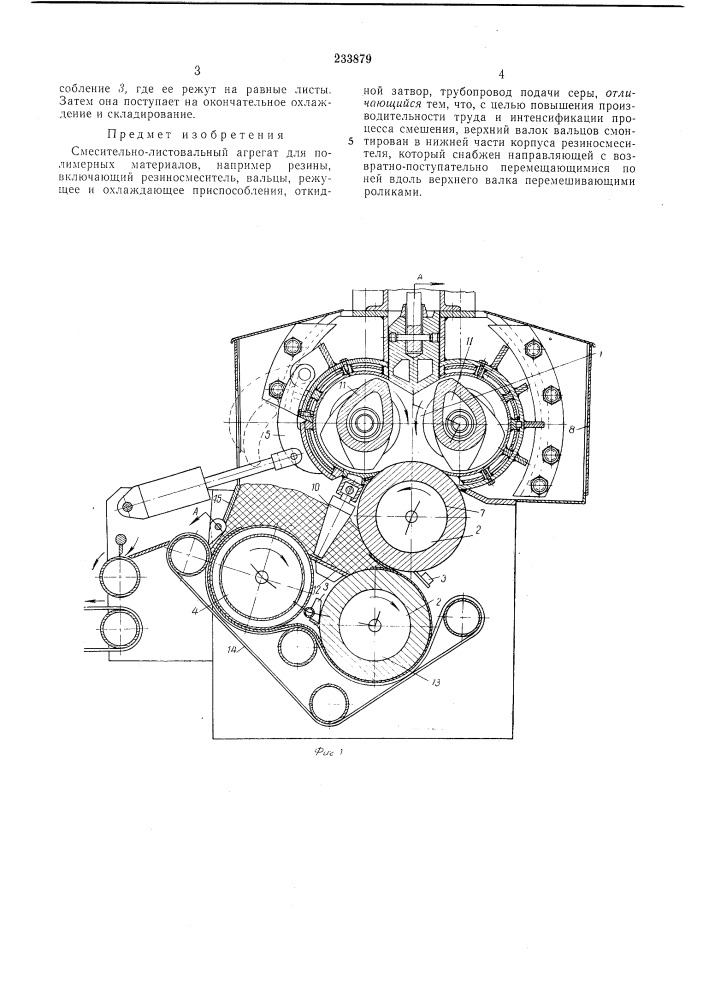 Смесительно-листовальный агрегат для полимерных материалов (патент 233879)