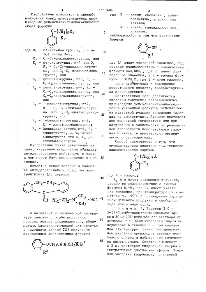 Способ получения ортозамещенных производных феноксиалкиламиносоединений или их солей (патент 1111686)