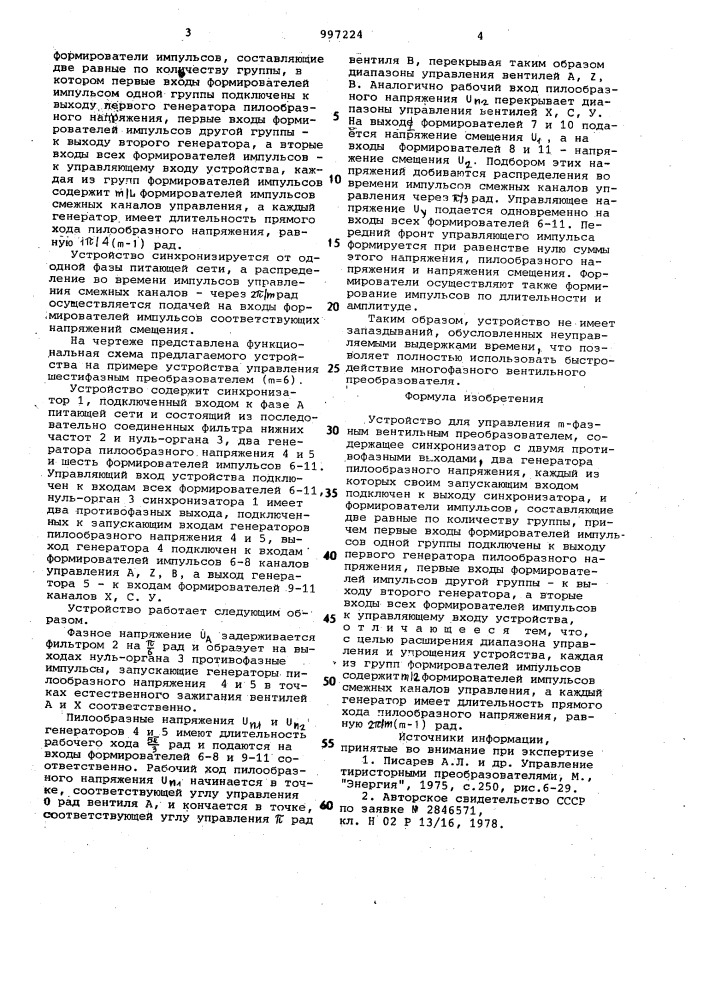 Устройство для управления @ -фазным вентильным преобразователем (патент 997224)